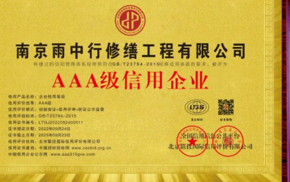 荔城企业资质认证