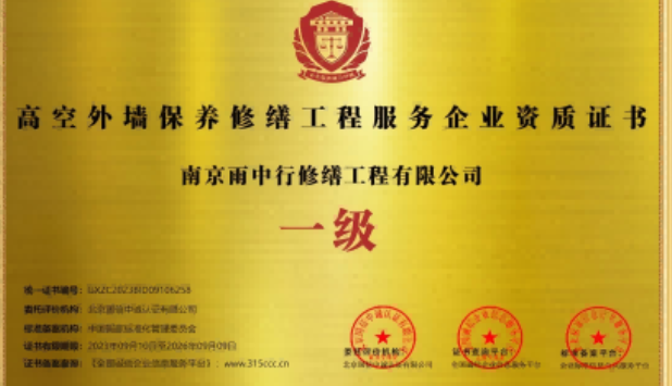 荔城高空外墙保温维修服务资质证书