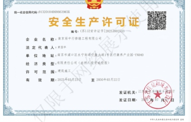 荔城建筑企业安全生产许可证