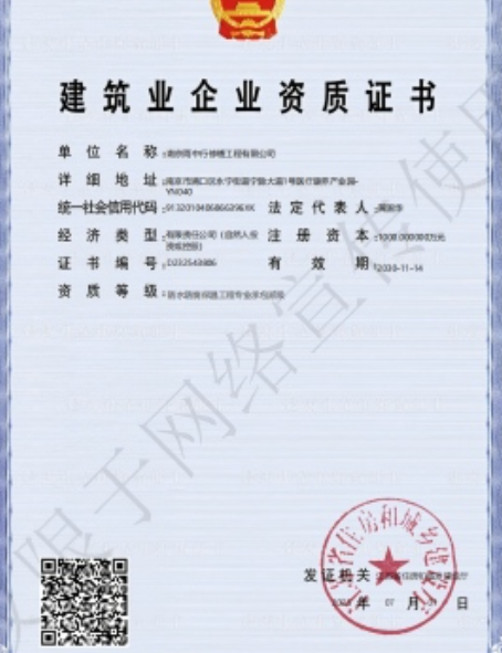 荔城防水防腐资质证书