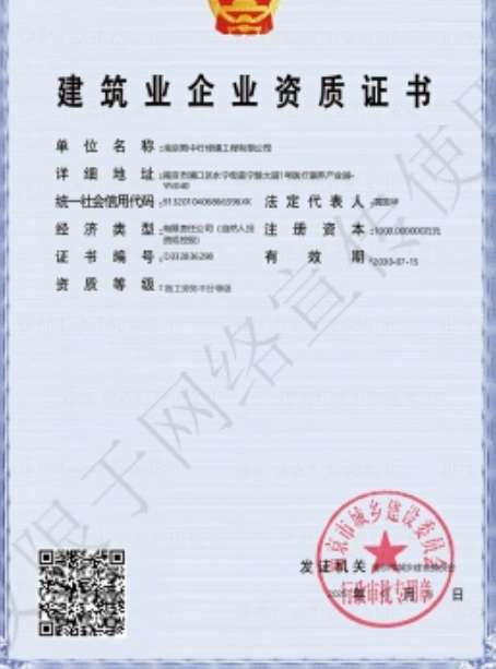 荔城建筑施工资质证书