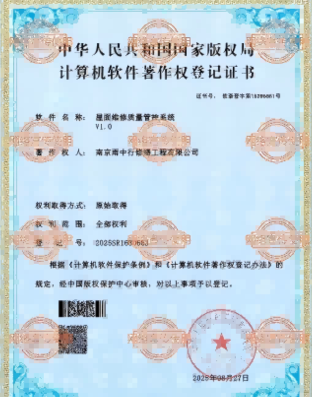 荔城屋面维修管控系统证书