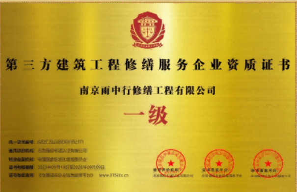 荔城第三方建筑修缮服务企业资质证书